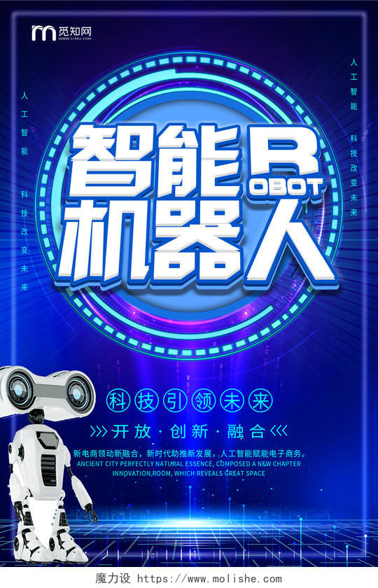 蓝色科技风智能机器人海报